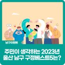 여천천경관교량1-달동 | [공지] [이벤트] 주민이 생각하는 2023년 울산 남구 구정베스트5는?(11.17.~11.24)