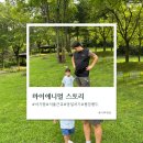 평강 | 서울 근교 나들이 아기랑 당일치기 추천! 포천 마이애니멀스토리 in 평강랜드 다녀온 솔직 후기