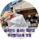 철길기사식당 | 외국인도 줄서는 국내맛집여행 부산빵지순례 8월부산가볼만한곳