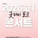 국어하기좋은날 | [국어하기좋은날/목동관] 2026학년도 고1(현 중3) 굿데이 토크 콘서트