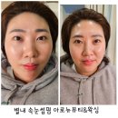 아로뉴뷰티&왁싱