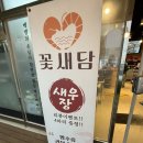 강화도 맛집 꽃새담_ 살이 가득 차있는 꽃게탕 맛집 내돈내산 솔직후기 (주차정보)