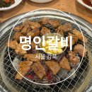 명인인테리어 - 금천구 독산로10길 95 | [서울 강북] 숯불돼지갈비 미아사거리 맛집 '명인갈비' 내돈내산