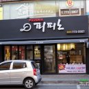 피피노피자 이미지