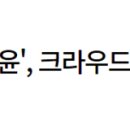 주식회사 호윤 이미지