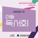 온책읽기 독서회 이미지