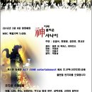 ◆ 송일국, 한채영 주연 MBC드라마 "신이라 불리운 사나이" 게스트 오디션 ◆ 이미지