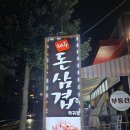 돈삼겹하귀점 | 제주 하귀 맛집 돈삼겹 하귀점, 가성비 끝판왕 하귀 삼겹살 맛집 발견!