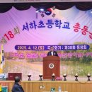 서하초등학교 이미지