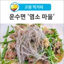 고령염소마을 이미지