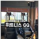 휘트니스GQ 이미지