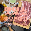 드디어 찾아낸 한돈벌짚삼겹살전문점 김포장기역맛집, 맛있소또오면돼지