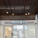 원도안로-22 | 대전속눈썹펌 써티뷰티 세심한 서비스 감동