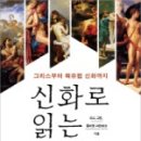 신화그린 이미지