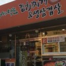 반가네쌈싸먹는김치찌개&삼겹살 이미지