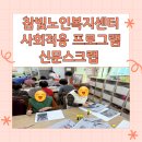 『시니어 힐링 뮤직테라피』 이미지