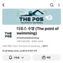 책읽어주기운동본부 | 수영 입문책 추천 | 더포스현이쌤의 알짜수영레슨 읽어본 후기