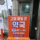 제일큰약국 이미지