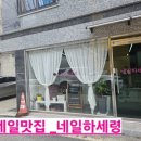 네일하세령