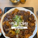 뼈찜&감자탕 | 강남 뼈찜 맛집 [ 만세 감자탕 ] 부드러운 뼈찜 솔직 후기 (메뉴추천)