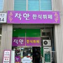 단지한식부페 | 성남 산업단지 착한한식뷔페 근처 직장인의 솔직후기