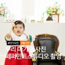 카페페퍼민트 | 강남 베이비스튜디오 페퍼민트스튜디오! 돌사진 & 아기사진 촬영 후기