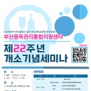 [부산중독관리통합지원센터] 제22주년 개소 기념세미나 개최 이미지