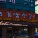 소영이네김밥 | 의정부시 용현동 맛있는 분식집 추천 베스트 3 선정