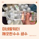 맑은 물, 깨끗한 지구 | 무라벨생수, 미네랄워터 깨끗한수수 생수 후기