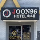 준96호텔 이미지