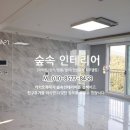숲속인테리어 이미지