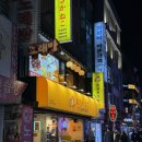 건대이자카야 &#34;오사카고양이&#34; 가성비 술집 후기