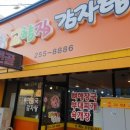 고향집감자탕 이미지