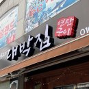 대박집 이미지