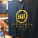 신사2-031 | [군포 산본역/맛집] 일본식 라멘 맛집 ‘멘츠루’ 내돈내산 후기