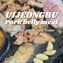 돈무한리필 | 호원동 망월사역 도봉산 맛집 삼겹살 무한리필, 돈이좋아 내돈내산 후기