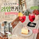 라임고양이 | 전포 신상 디저트카페 라임앤커브 존맛 후기