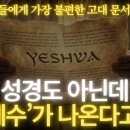 기원 후 1~3세기 교회 밖의 예수 실존의 역사적 기록 이미지