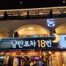 꿀벌포차 이미지