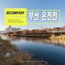 10월16일(수) 부산 3대천 트레킹 & 토곡 민물장어 먹방(아우라) 이미지