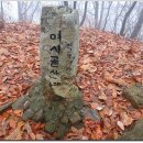 제122차정기산행 11월 5일(일) 경북김천 황악산 ( 1,111m)100대명산) 이미지