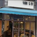 카페도란 - 파주시 새오리로 237 | 카페도란