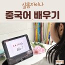 차이나 | 중국어 배우기 화상 수업 샬롬차이나 후기