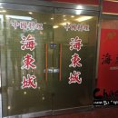 해동장모텔 이미지