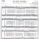 찬송가88장 내진정사모하는 (2010.11.21) 이미지