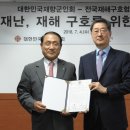 전국재해구호협회 이미지