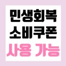 유어캣 고양이병원 | [공지] [유어캣고양이병원] 민생회복 소비쿠폰 사용 안내