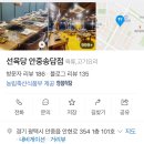안중 송담 식당 고기 맛집 ‘선육당’ 내돈내산 솔직후기