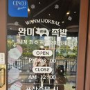 완미족발파주초롱꽃