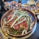 [서수원맛집 강경불고기 수원탑동점] 옛날소불고기 후기